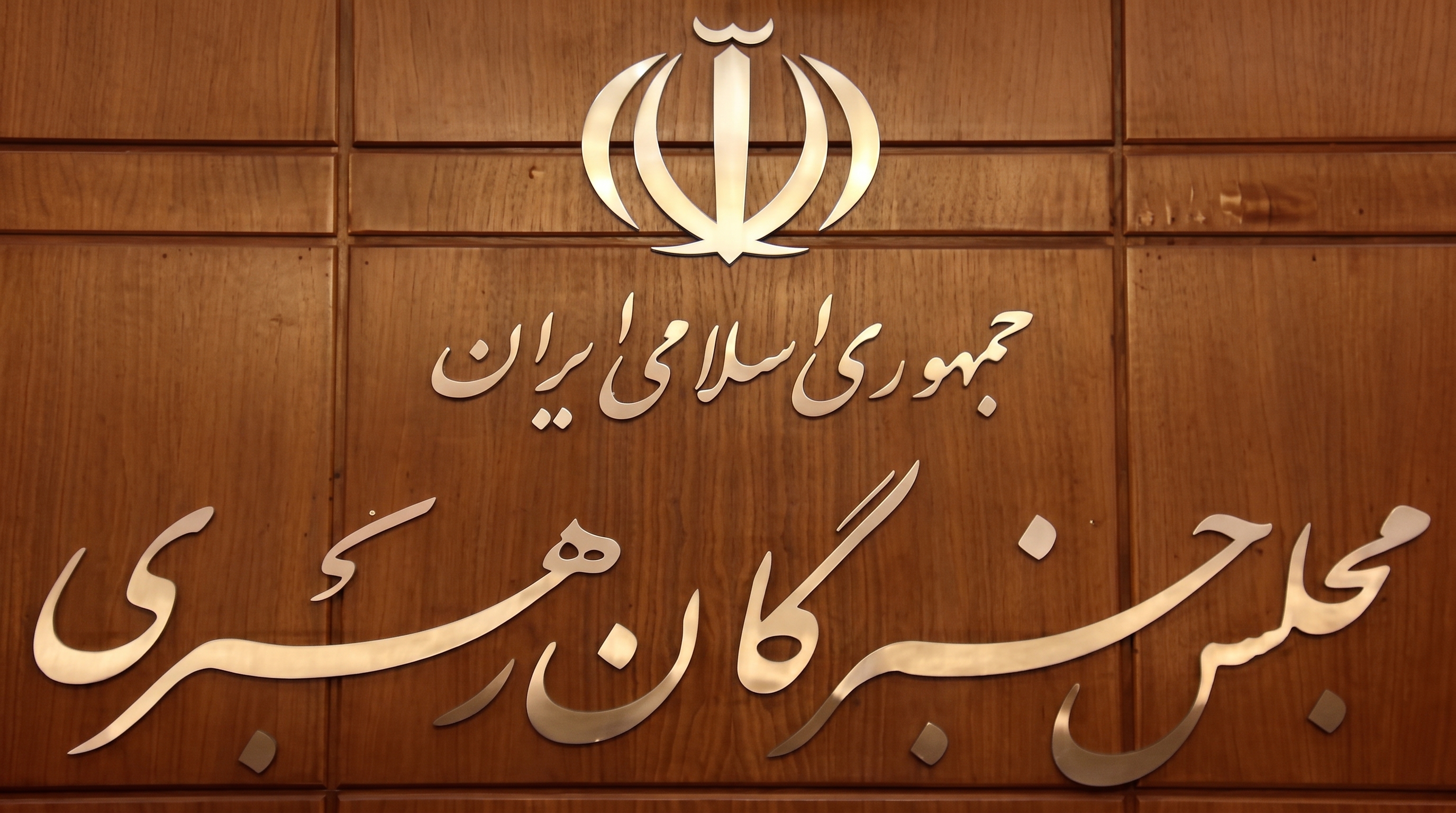 Session of Iran's Islamic Consultative Assembly
